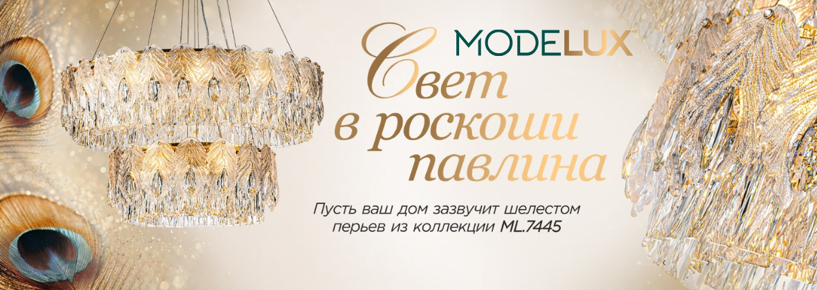 Моделюкс